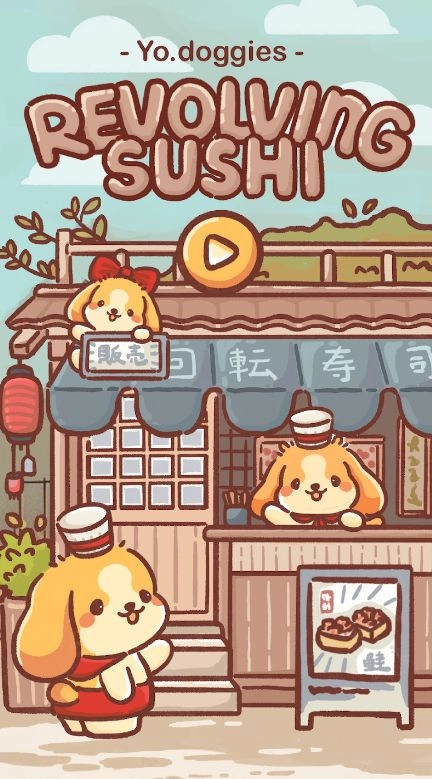 狗狗回转寿司游戏正式版(2)
