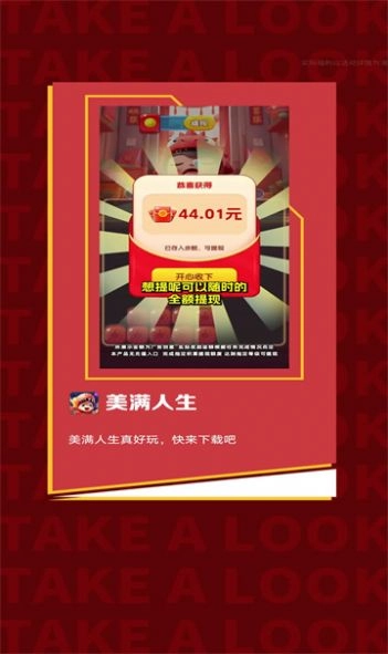 美满人生游戏红包版(2)