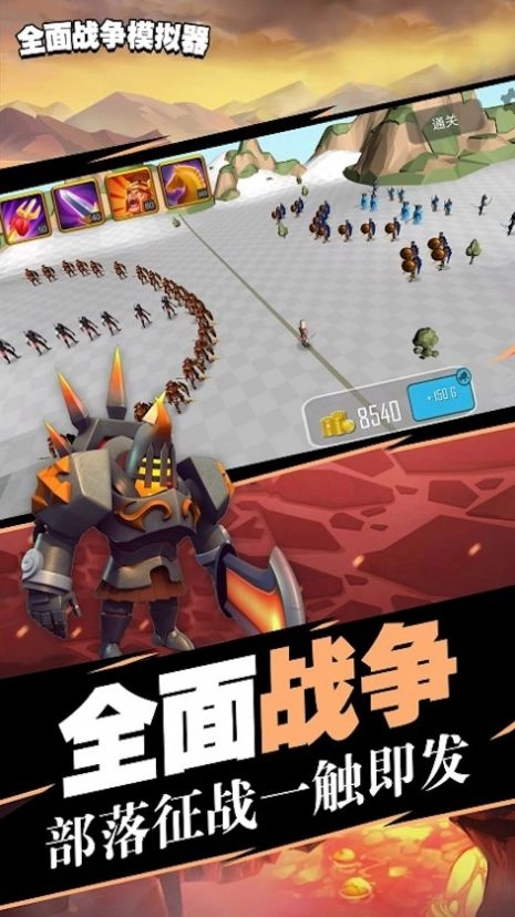 时代战争模拟器手机安卓版图3