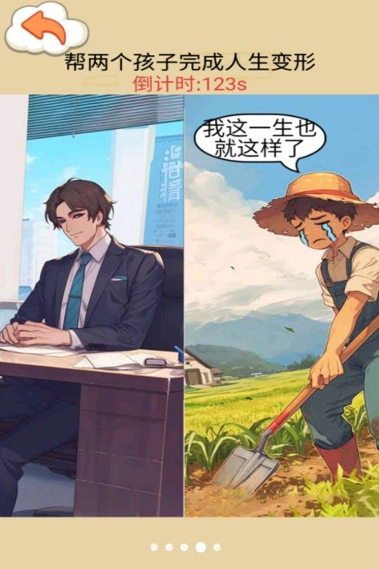 交换人生变形记(1)