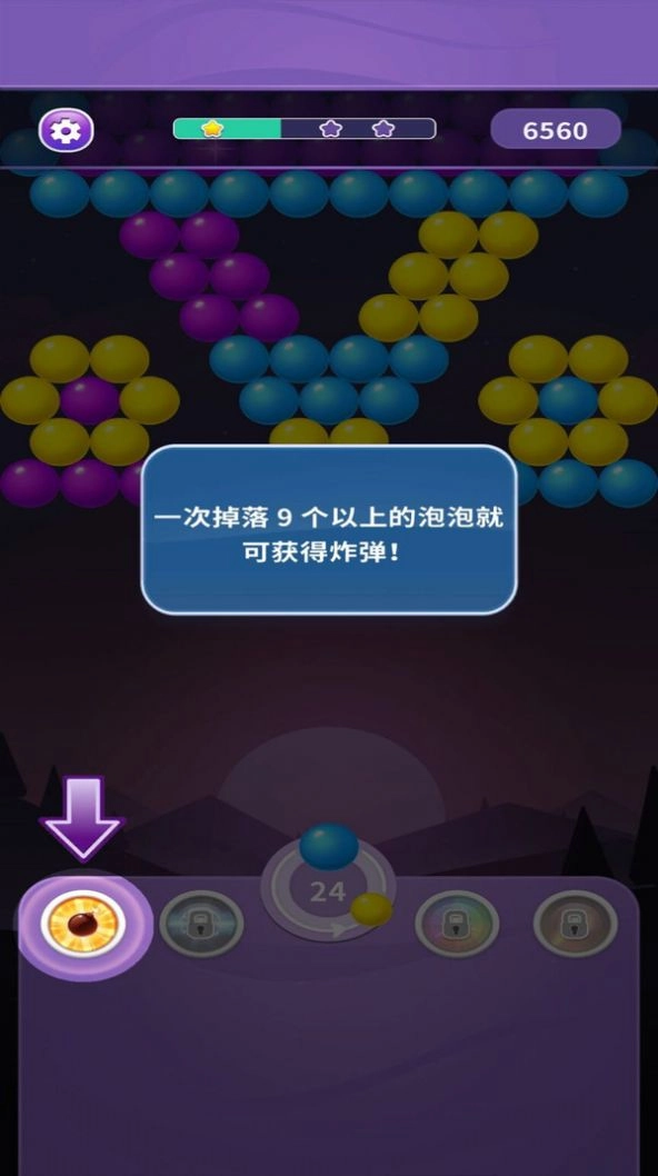 开心射泡泡游戏安卓版(1)