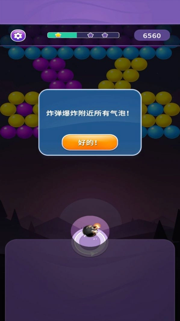 开心射泡泡游戏安卓版(3)