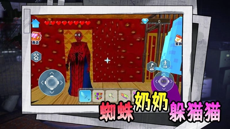蜘蛛奶奶躲猫猫游戏正式版(1)