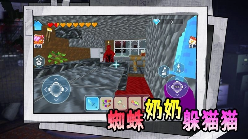 蜘蛛奶奶躲猫猫游戏正式版(3)