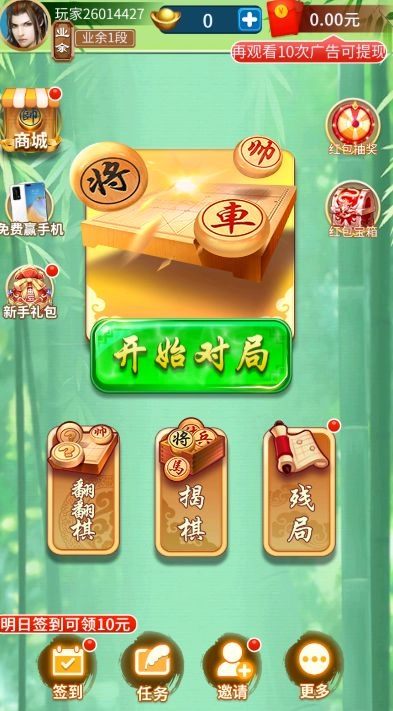 爱下象棋游戏红包版(1)