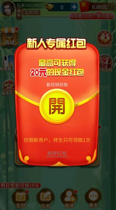 爱下象棋游戏红包版(2)