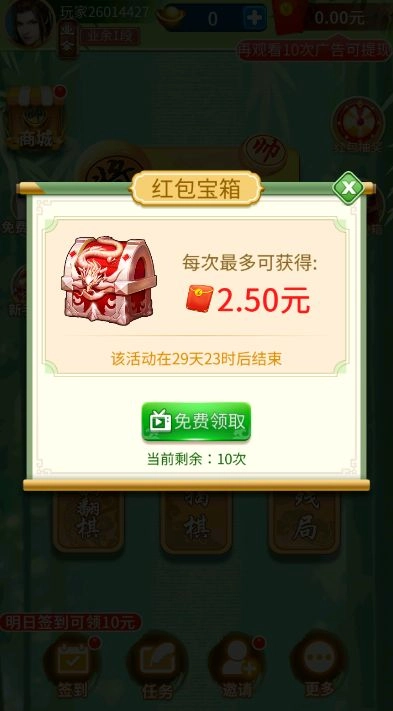 爱下象棋游戏红包版(3)