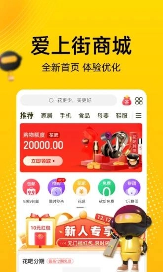 爱上街最新版(1)