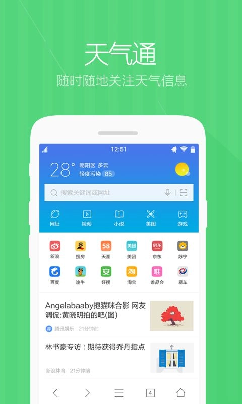 360极速浏览器安卓手机版(2)