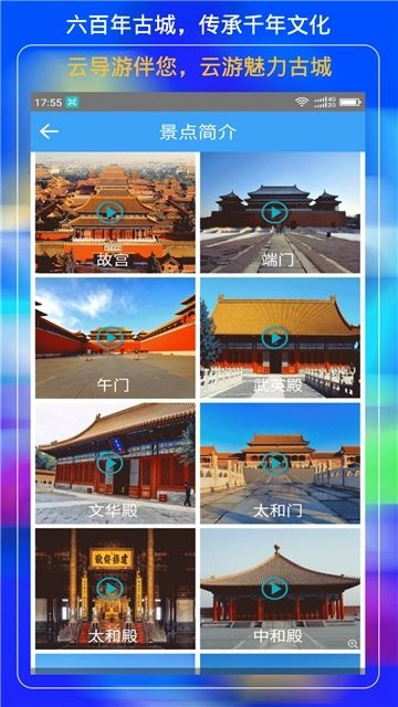 故宫云导游手机版(1)
