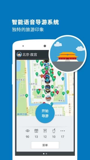 故宫云导游手机版(3)