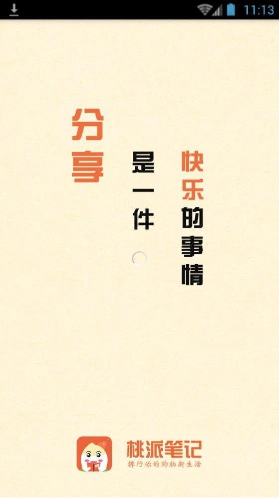 桃派笔记手机版(3)