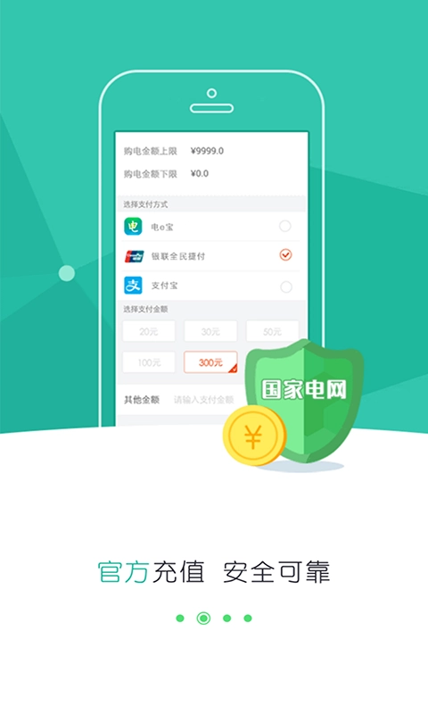 掌上电力app最新版(1)