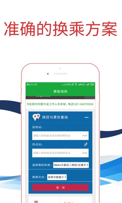 章鱼地铁图2