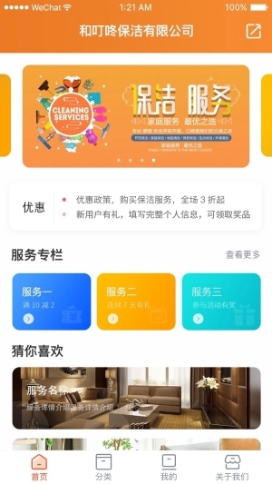叮咚家政app官网版(1)