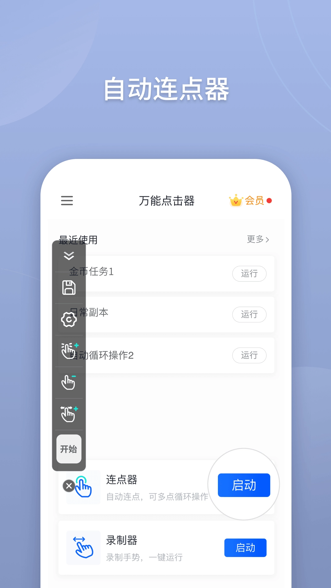 万能点击器手机版(1)