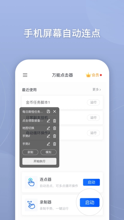 万能点击器手机版(2)