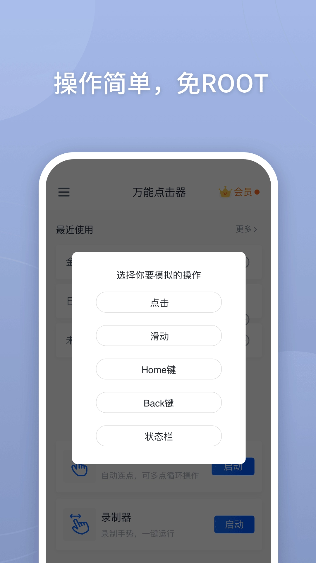 万能点击器手机版(3)