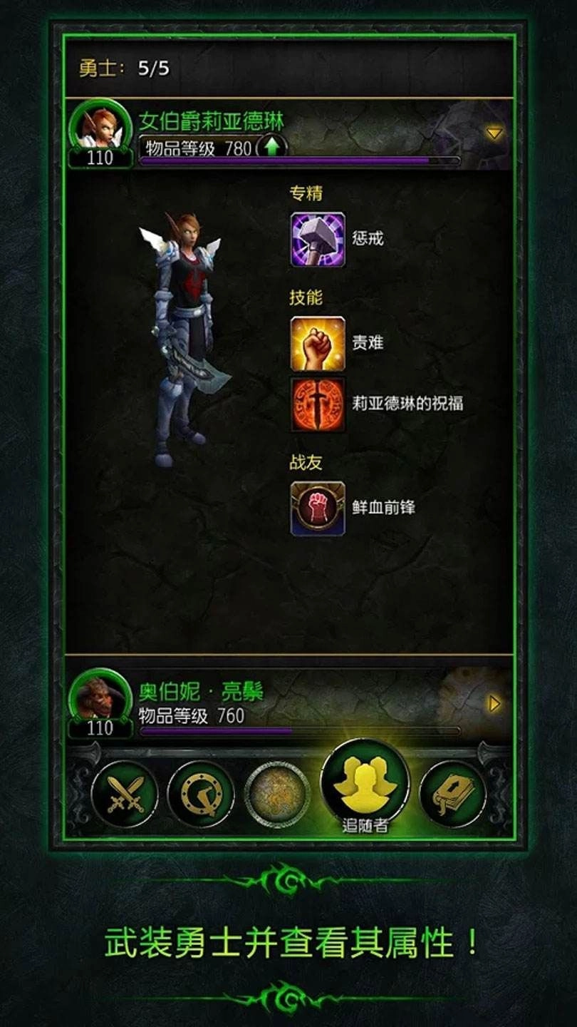 WoW魔兽世界手机助手最新版(2)