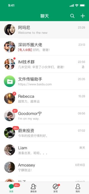 飞鸽社交软件最新版(1)
