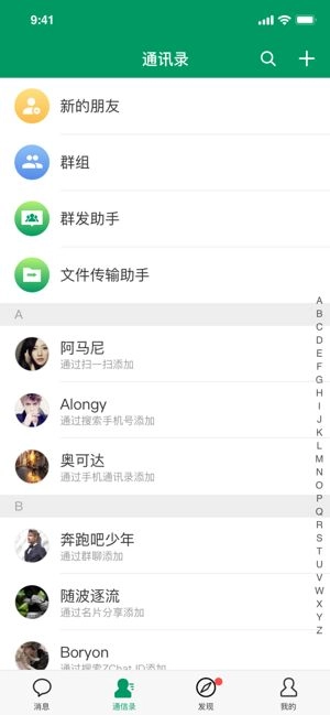 飞鸽社交软件最新版(2)