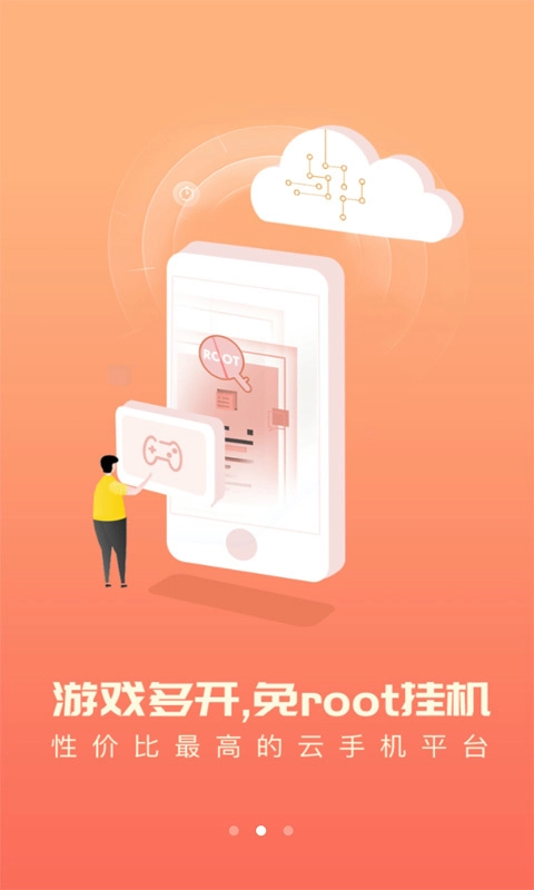 爱云兔云手机最新版(1)