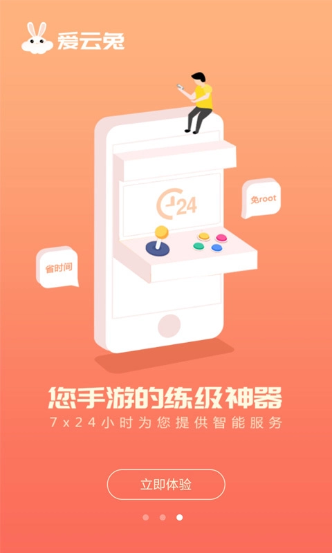 爱云兔云手机最新版(2)