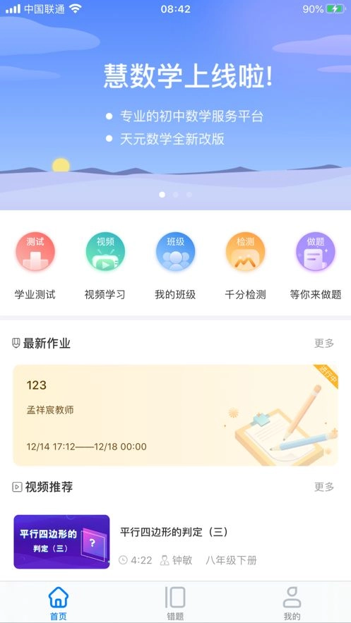 慧数学官网最新版(1)