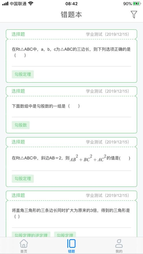 慧数学官网最新版(2)