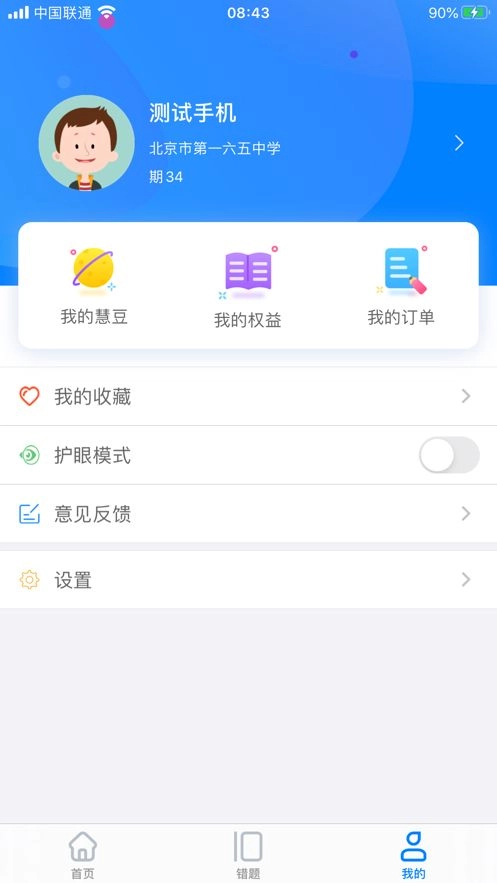 慧数学官网最新版(3)