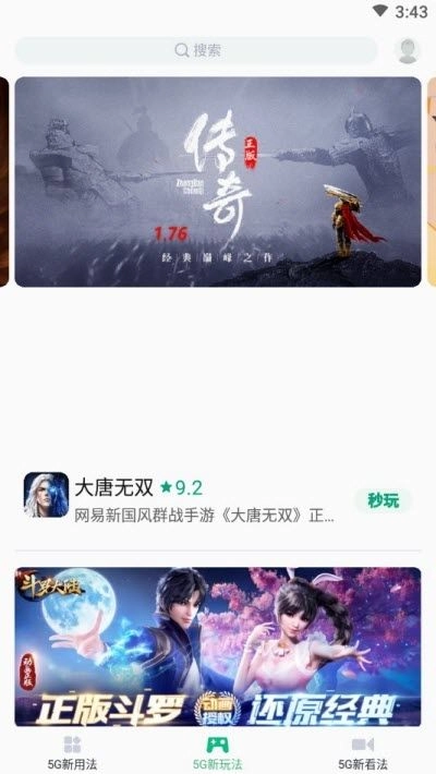 联通5G助手最新版图2