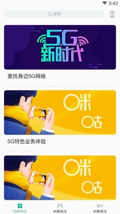 联通5G助手最新版图3