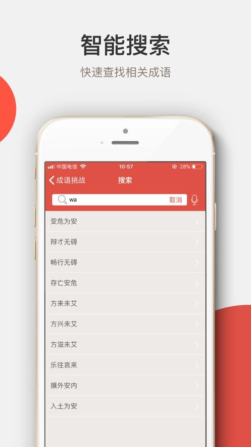 天天成语词典安卓版图2