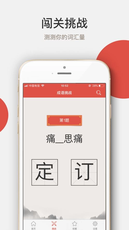 天天成语词典安卓版图3