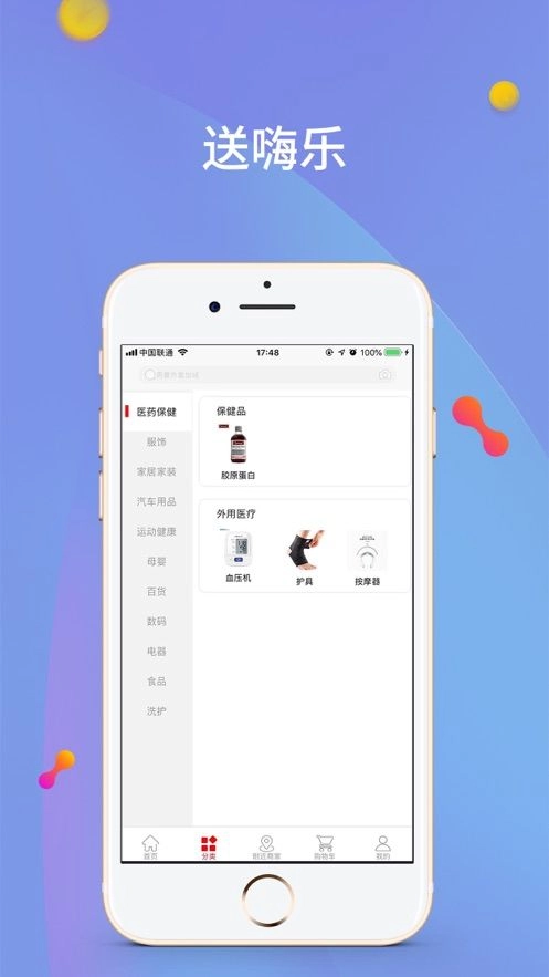 送嗨乐app手机版(1)