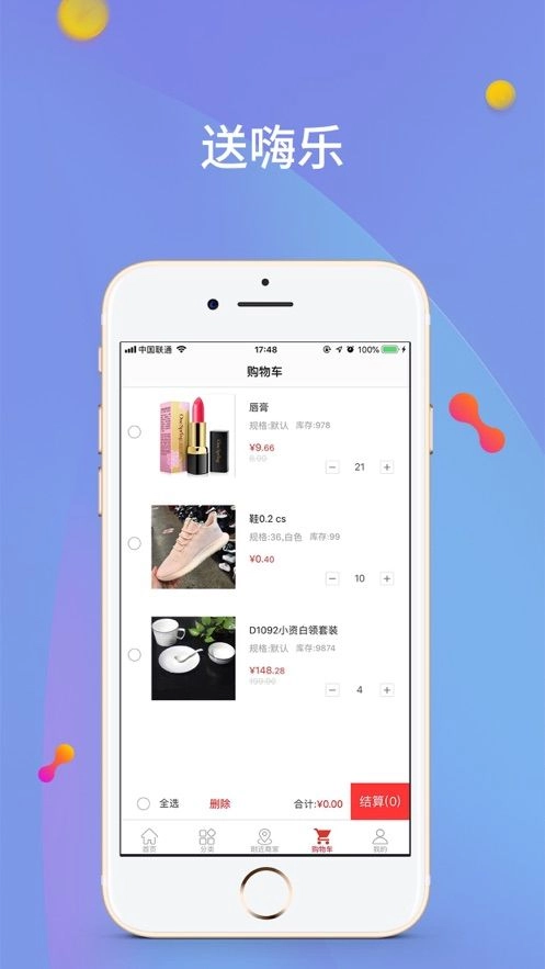 送嗨乐app手机版(2)