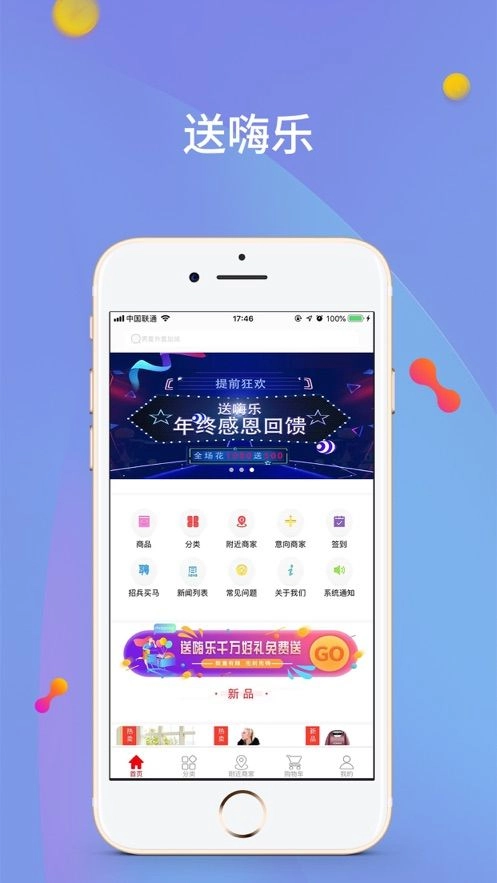 送嗨乐app手机版(3)