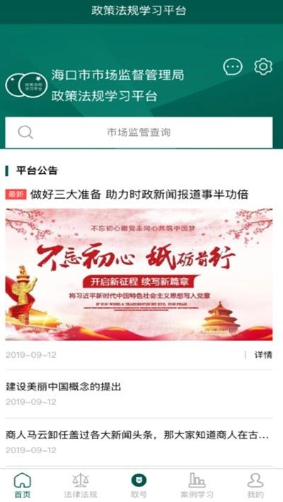 市监执法app安卓版(1)