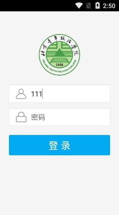 智慧青院app官方手机版(3)