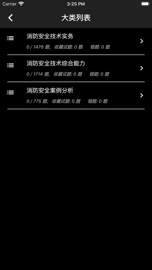 一级消防工程师题库手机版(1)