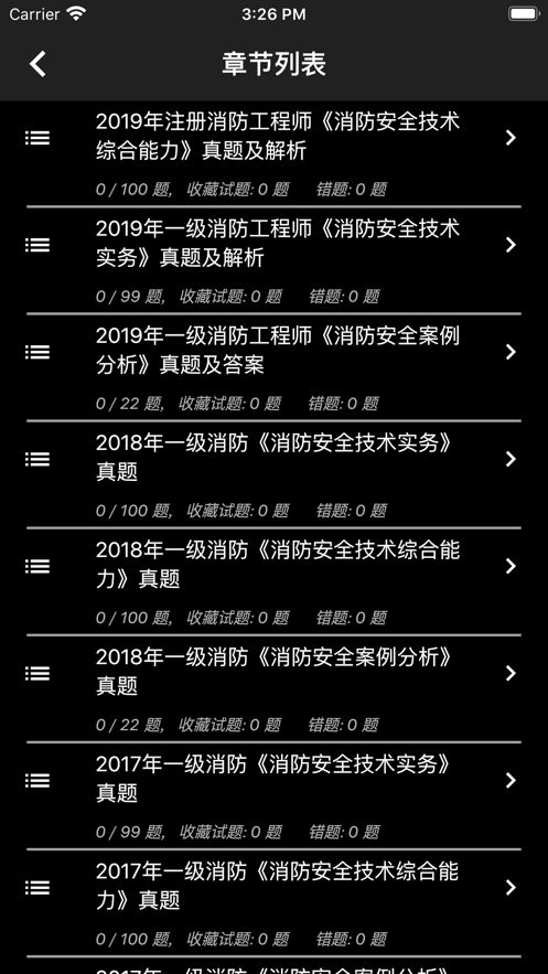 一级消防工程师题库手机版(2)