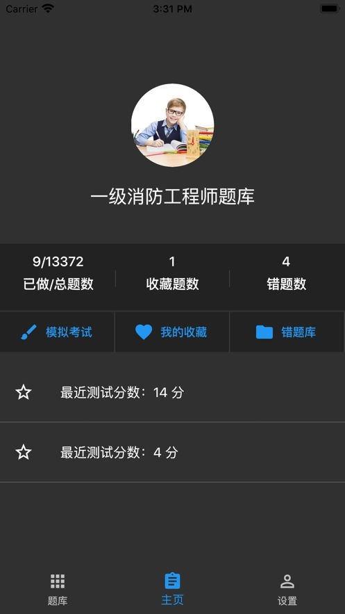 一级消防工程师题库手机版(3)