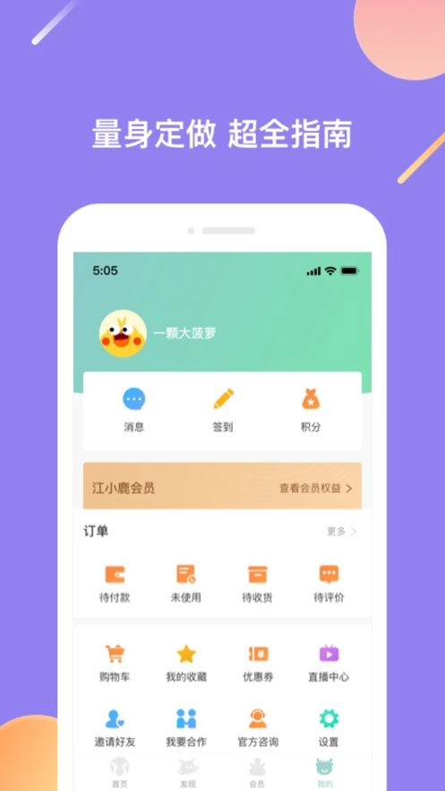 江小鹿平台最新版图1