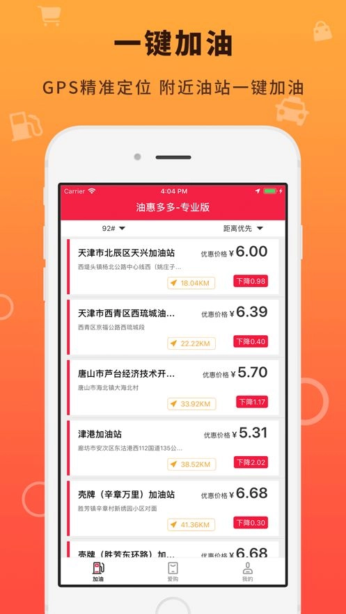 油惠多多app(1)