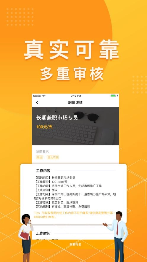 安心兼职平台官网最新版图1
