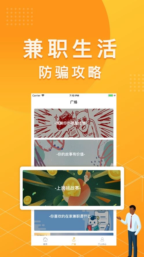 安心兼职平台官网最新版图2