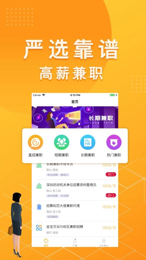 安心兼职平台官网最新版图3