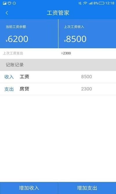 工资管家app最新手机版图1