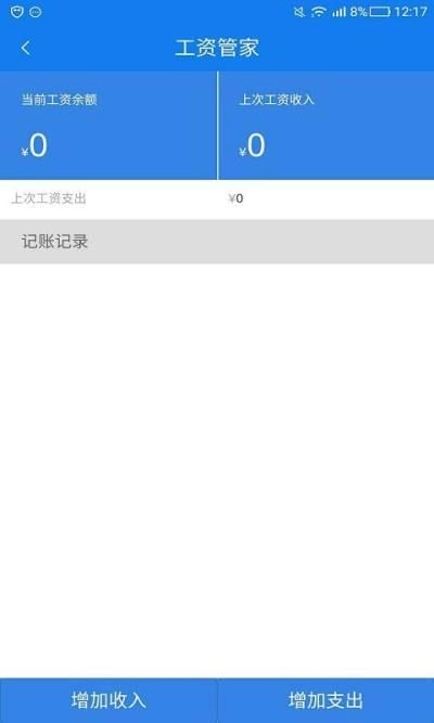 工资管家app最新手机版图2
