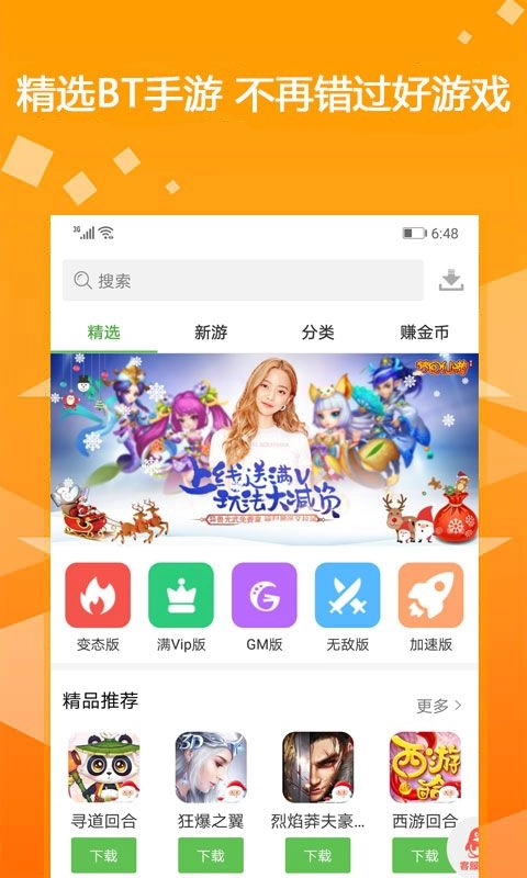 2025bt游戏盒子安卓版图2